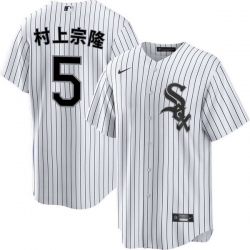 Men Chicago White Sox #5 Murakami Munetaka Japanese Nike Home Limited Jersey White